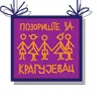 Pozorište za decu Kragujevac logo