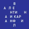 Valentina i Karanfil logo