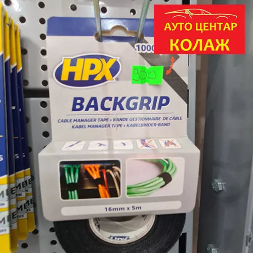HPX BACKGRIP  Izolir traka - Auto boje centar Kolaž - 1