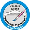 Osnovna škola Nadežda Petrović logo