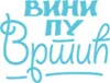 Vrtić Rođendaonica Vini Pu logo