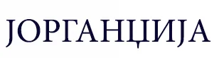 Dušeci Jorgandžija logo