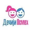 Boravak Dečiji osmeh logo